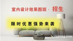 仪征室内设计CAD制图培训 3DMAX VR渲染等软件培训 仪征室内设计CAD制图培训 3DMAX VR渲染等软件培训