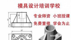 仪征机械设计培训 机械CAD绘图软件培训 UG模具设计及编程 仪征机械设计培训 机械CAD绘图软件培训 UG模具设计及编程