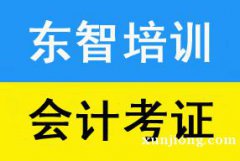 仪征2023年会计考证面授培训零基础考证不过免费学