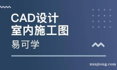 仪征室内装潢软件学习 CAD室内平面图培训