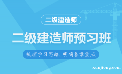 二级建造师考证培训 中专学历就可以考 零基础学 二级建造师考证培训 中专学历就可以考 零基础学