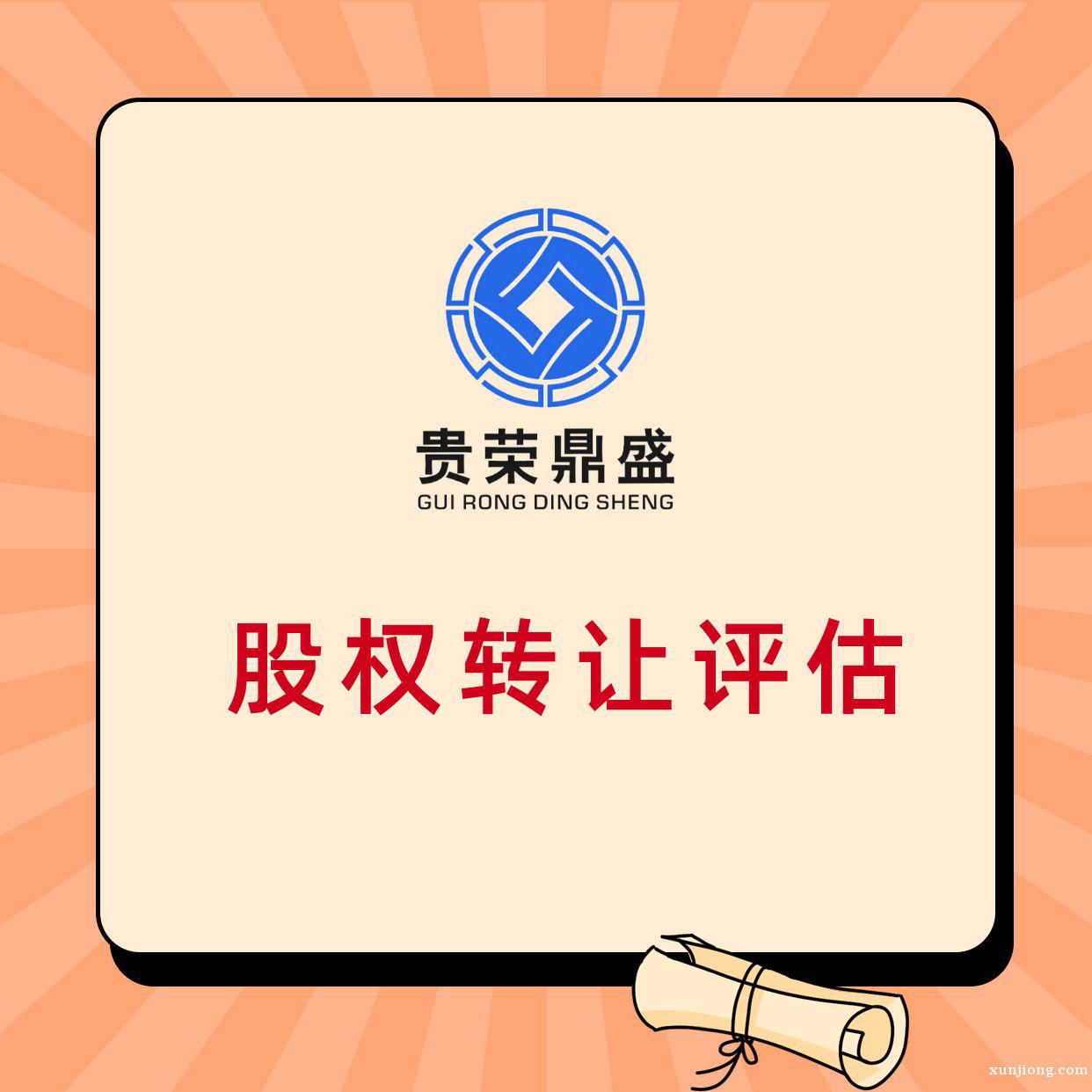 成都股权转让评估股权评估 成都股权转让评估股权评估