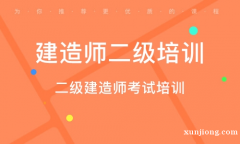 仪征东智二建培训学校 知识点讲解 高能解析