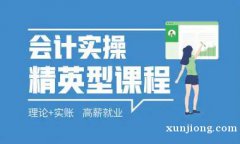 会计做账实操培训学校 服务业 商贸业 零基础教学 会计做账实操培训学校 服务业 商贸业 零基础教学