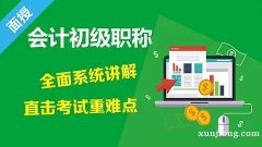 会计考证周末班晚班学习 上课时间灵活 线上线下课程 会计考证周末班晚班学习 上课时间灵活 线上线下课程