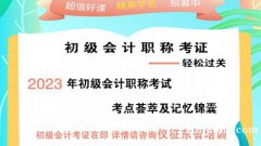 初级会计考证零基础学习方法 为考会计初级需要报班吗