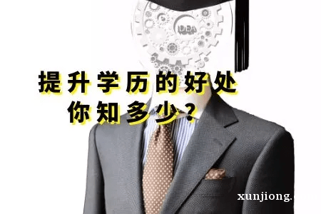 成人提升学历需要什么条件 学历提升正规吗 成人提升学历需要什么条件 学历提升正规吗