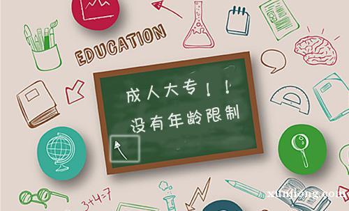 成人高考报名门槛要求 怎么通过考试 成人高考报名门槛要求 怎么通过考试
