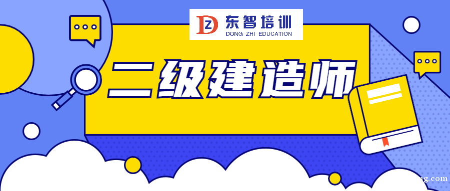 二级建造师考证一年一次 5月份考试 通过率高 二级建造师考证一年一次 5月份考试 通过率高