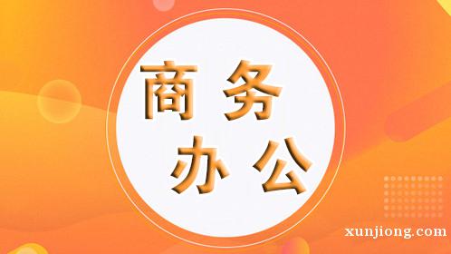 在仪征学电脑 学办公自动化到东智培训 在仪征学电脑 学办公自动化到东智培训