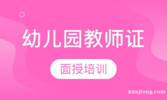 教资笔试课程培训 不过免费再学 大专学历就可报考 