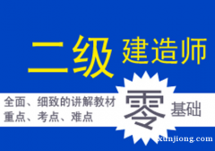 考二级建造师证书到仪征东智培训 考二级建造师证书到仪征东智培训