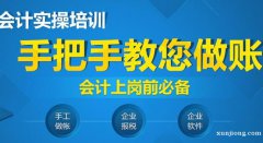 实操做账培训 会计零基础入门学习 技能操作培训